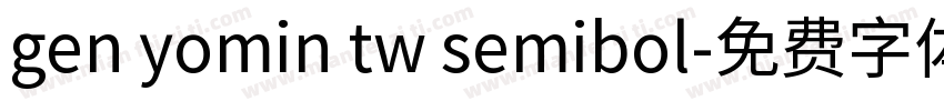 gen yomin tw semibol字体转换